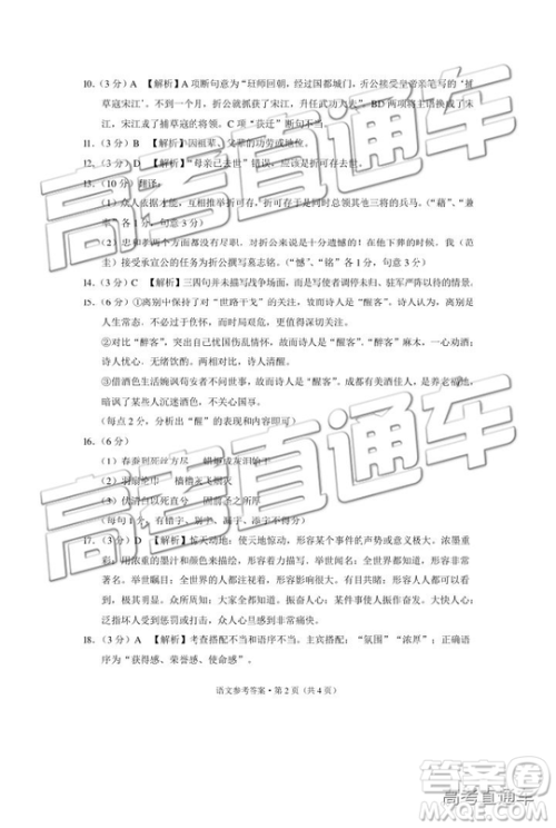 2019昆十中云天化中学联合质量检测七语文试题及答案 2019昆十中云天化中学联合质量检测七语文试题及答案