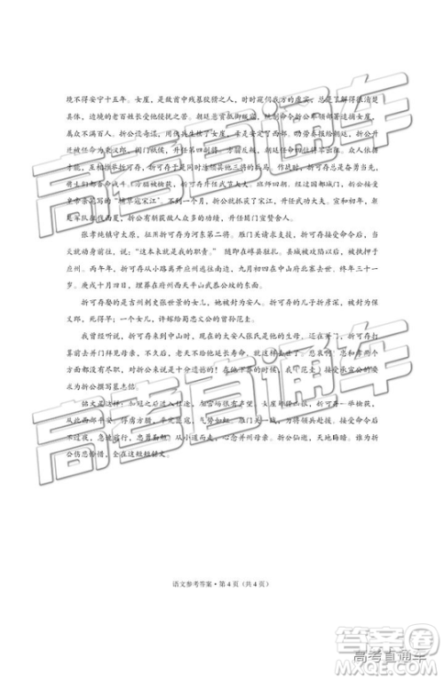 2019昆十中云天化中学联合质量检测七语文试题及答案 2019昆十中云天化中学联合质量检测七语文试题及答案