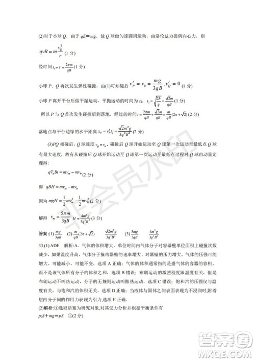 湖北省黄冈中学2019届高三第三次模拟考试理综试题及参考答案
