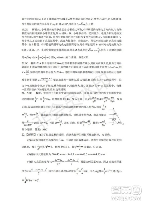 湖北省黄冈中学2019届高三第三次模拟考试理综试题及参考答案