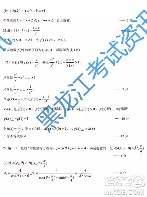 2019年东北三省三校四模文理数答案 2019年东北三省三校四模文理数答案