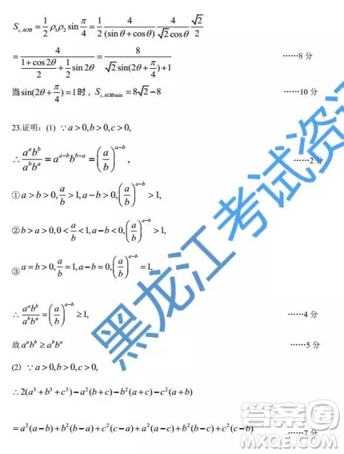 2019年东北三省三校四模文理数答案