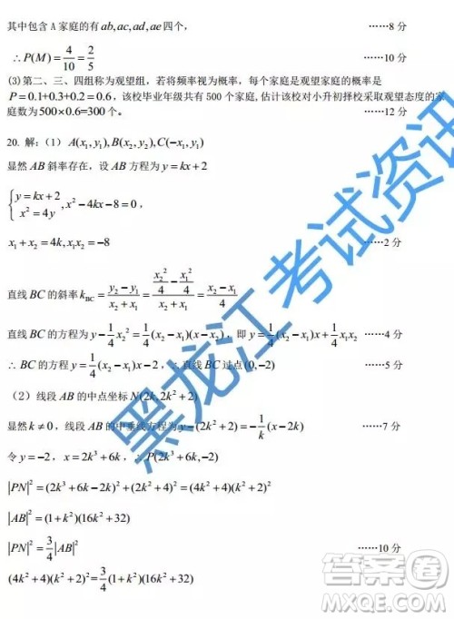 2019年东北三省三校四模文理数答案 2019年东北三省三校四模文理数答案