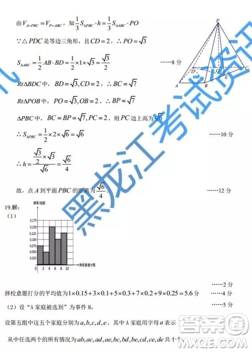 2019年东北三省三校四模文理数答案 2019年东北三省三校四模文理数答案