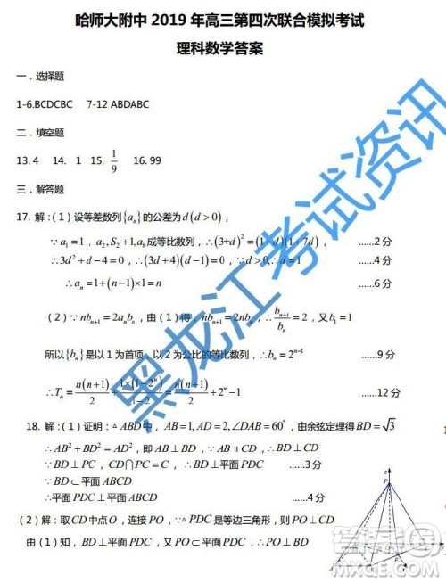 2019年东北三省三校四模文理数答案 2019年东北三省三校四模文理数答案