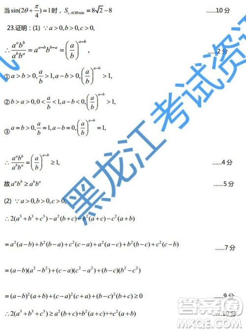 2019年东北三省三校四模文理数答案