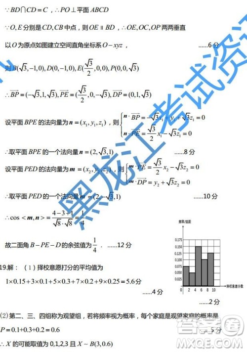 2019年东北三省三校四模文理数答案