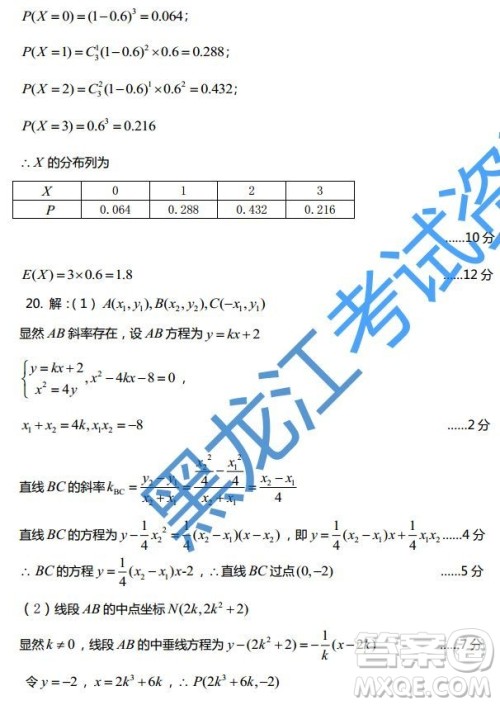 2019年东北三省三校四模文理数答案 2019年东北三省三校四模文理数答案