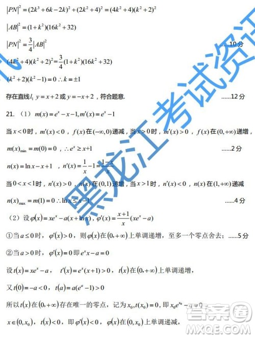 2019年东北三省三校四模文理数答案 2019年东北三省三校四模文理数答案