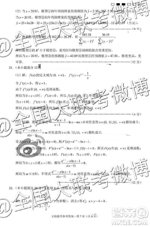 2019年云南师大附中第九次月考文理数答案