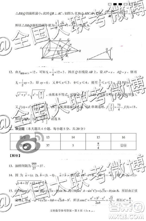 2019年云南师大附中第九次月考文理数答案