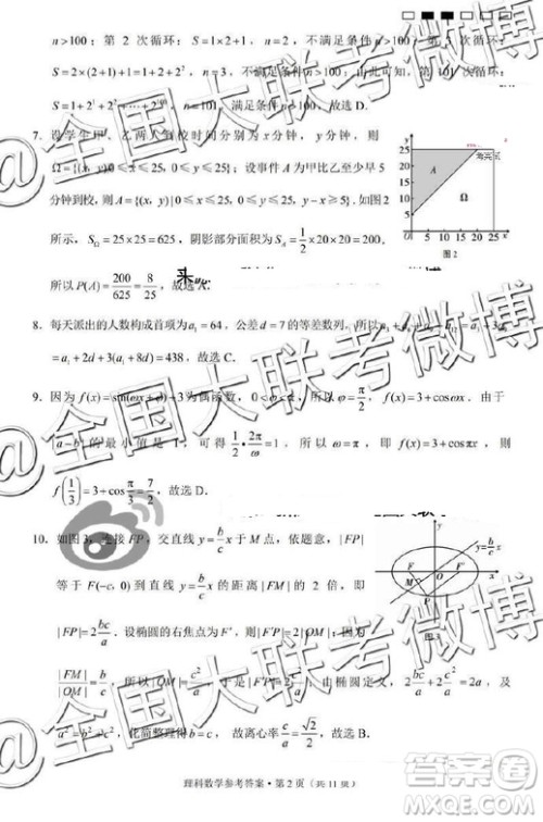 2019年云南师大附中第九次月考文理数答案