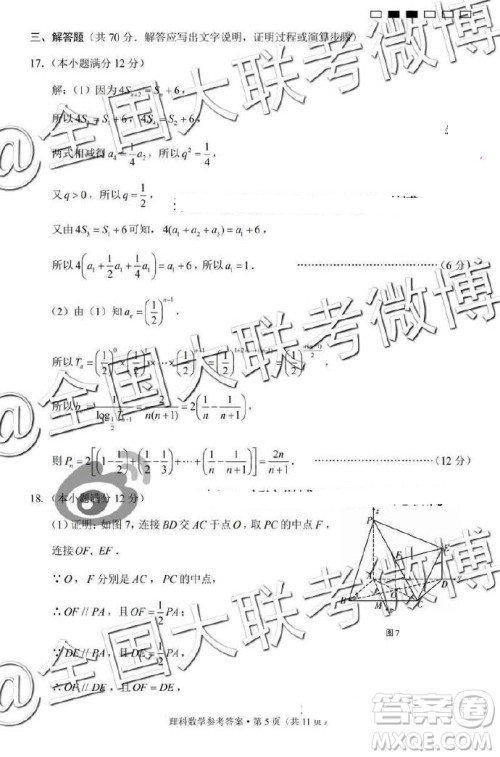 2019年云南师大附中第九次月考文理数答案