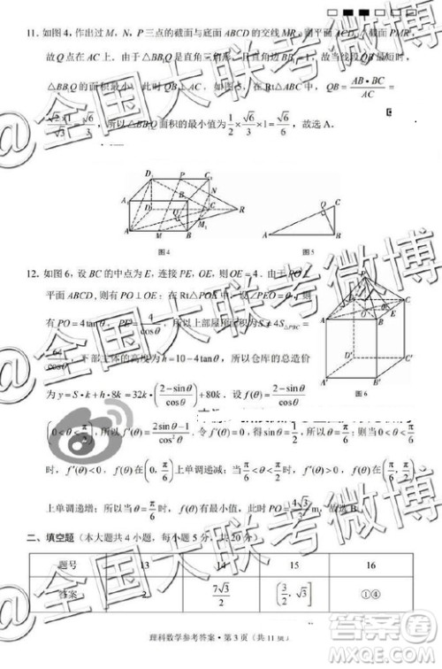 2019年云南师大附中第九次月考文理数答案