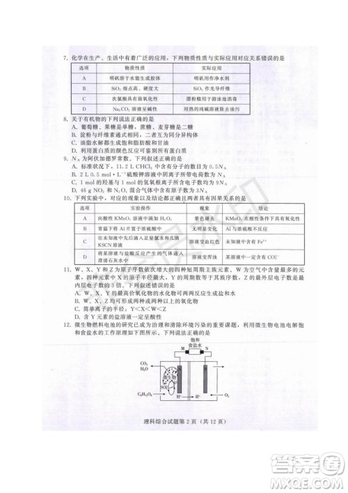 西藏拉萨市2019届高三第三次模拟考试理综试题及参考答案