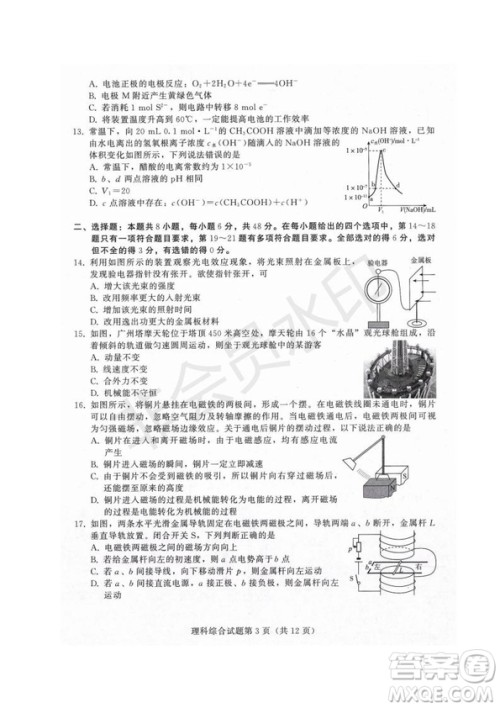 西藏拉萨市2019届高三第三次模拟考试理综试题及参考答案