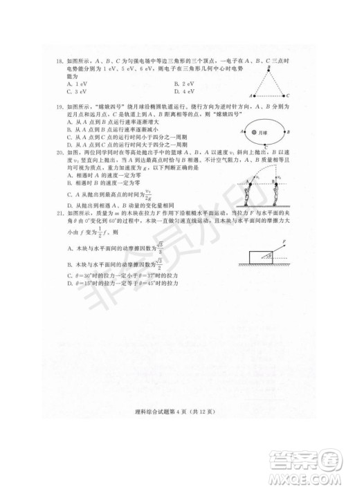 西藏拉萨市2019届高三第三次模拟考试理综试题及参考答案