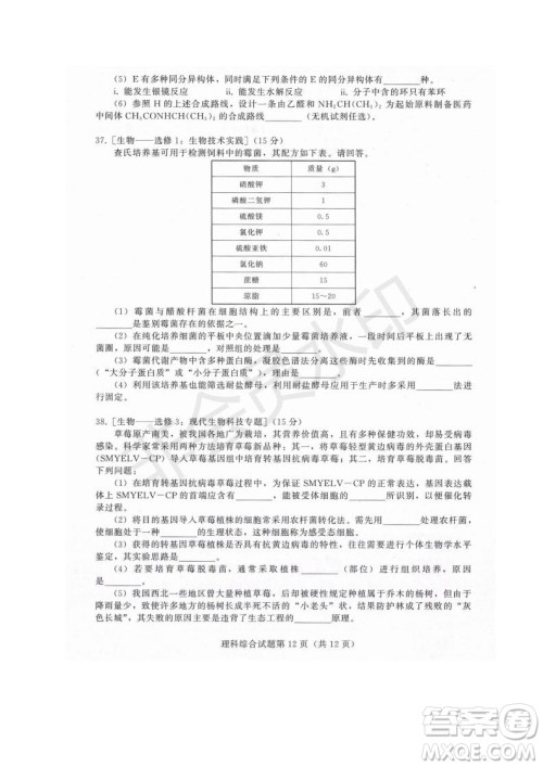 西藏拉萨市2019届高三第三次模拟考试理综试题及参考答案