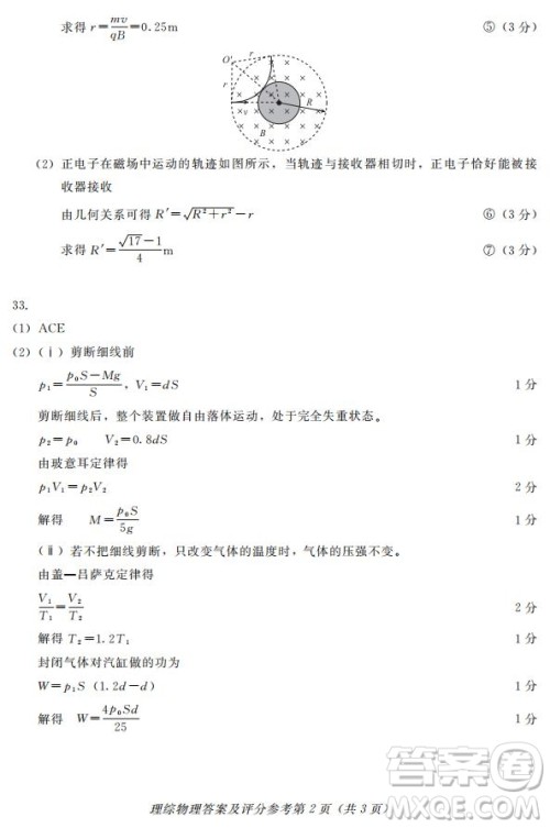 西藏拉萨市2019届高三第三次模拟考试理综试题及参考答案