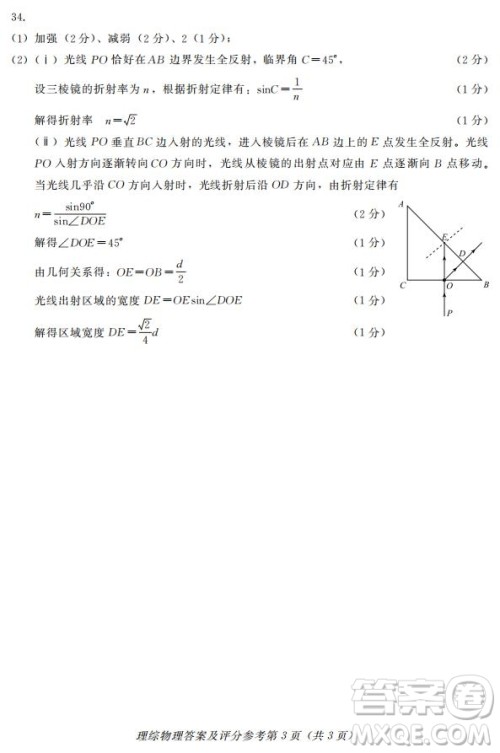 西藏拉萨市2019届高三第三次模拟考试理综试题及参考答案