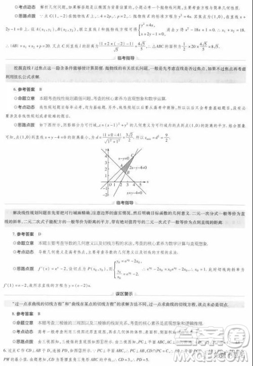 2019年普通高等学校招生全国统一考试临考密押点睛卷理数试题及答案 2019年普通高等学校招生全国统一考试临考密押点睛卷理数试题及答案
