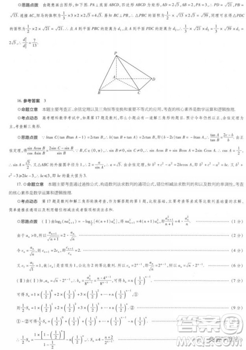 2019年普通高等学校招生全国统一考试临考密押点睛卷理数试题及答案 2019年普通高等学校招生全国统一考试临考密押点睛卷理数试题及答案