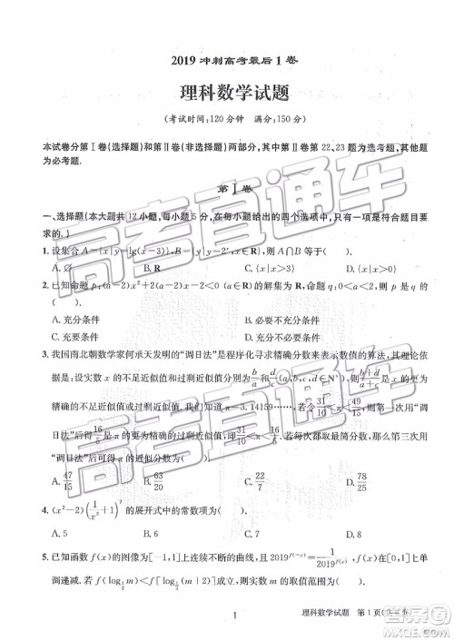 2019年合肥一中冲刺高考最后一卷理数参考答案 2019年合肥一中冲刺高考最后一卷理数参考答案