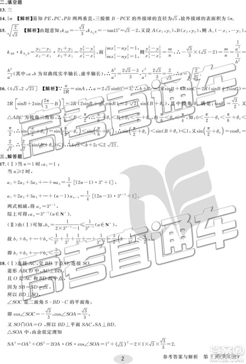 2019年合肥一中冲刺高考最后一卷理数参考答案