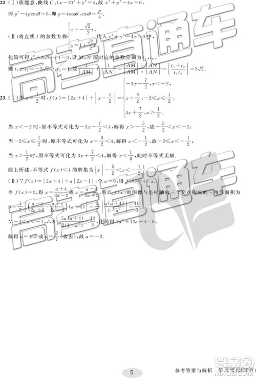 2019年合肥一中冲刺高考最后一卷理数参考答案 2019年合肥一中冲刺高考最后一卷理数参考答案