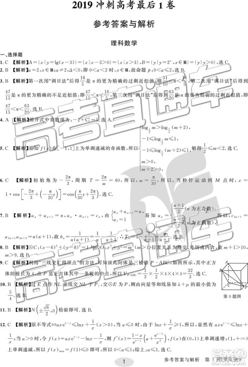 2019年合肥一中冲刺高考最后一卷理数参考答案