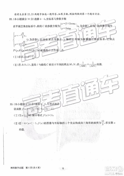 2019年合肥一中冲刺高考最后一卷理数参考答案