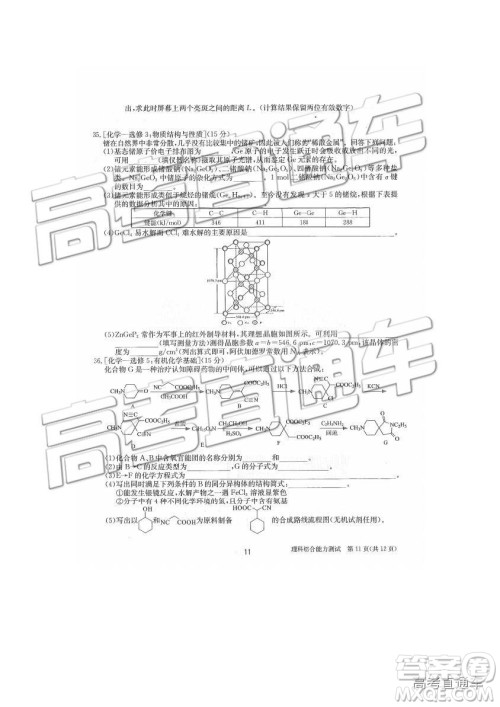 2019年合肥一中冲刺高考最后一卷理综参考答案