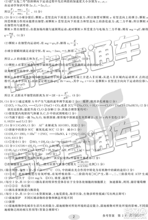2019年合肥一中冲刺高考最后一卷理综参考答案 2019年合肥一中冲刺高考最后一卷理综参考答案
