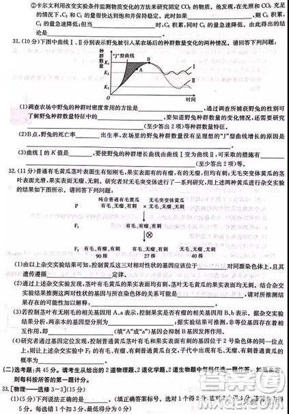 2019年河南省名校联盟冲刺压轴卷五理综试题及答案