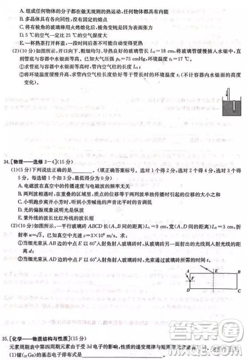 2019年河南省名校联盟冲刺压轴卷五理综试题及答案 2019年河南省名校联盟冲刺压轴卷五理综试题及答案