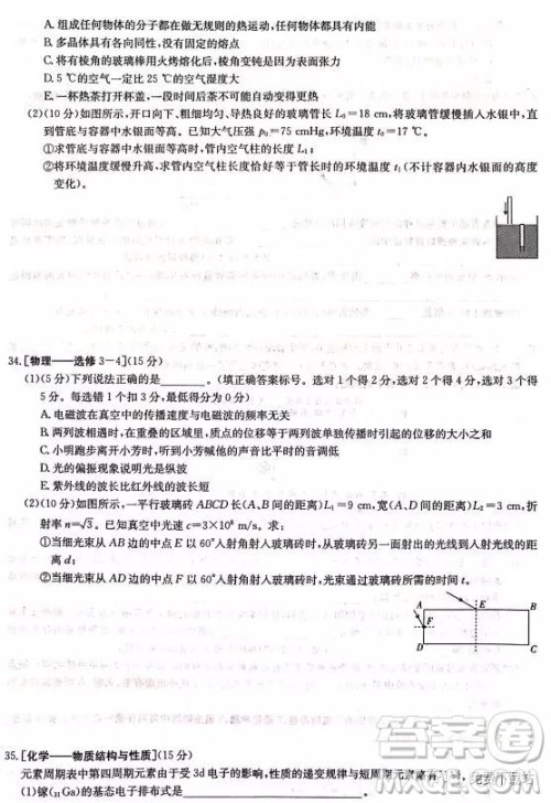 2019年河南省名校联盟冲刺压轴卷五理综试题及答案