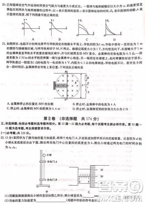 2019年河南省名校联盟冲刺压轴卷五理综试题及答案