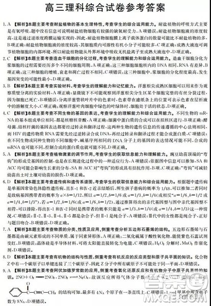 2019年河南省名校联盟冲刺压轴卷五理综试题及答案 2019年河南省名校联盟冲刺压轴卷五理综试题及答案