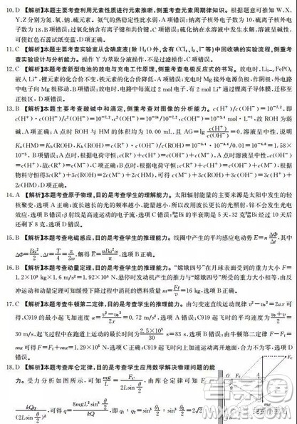 2019年河南省名校联盟冲刺压轴卷五理综试题及答案