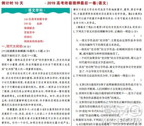 2019年高考终极猜押最后一卷语文试题答案 2019年高考终极猜押最后一卷语文试题答案