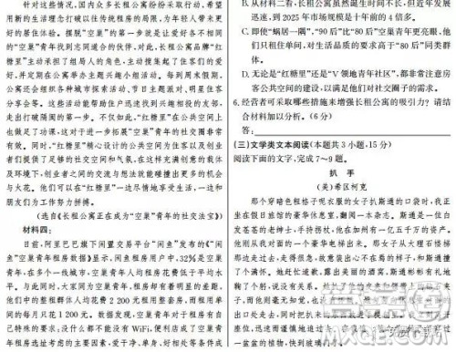 2019年高考终极猜押最后一卷语文试题答案 2019年高考终极猜押最后一卷语文试题答案