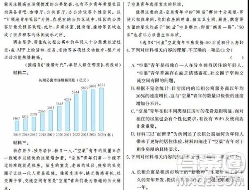 2019年高考终极猜押最后一卷语文试题答案