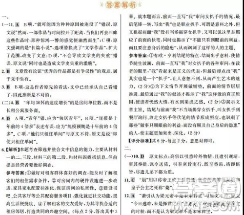 2019年高考终极猜押最后一卷语文试题答案