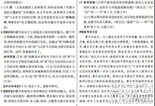 2019年高考终极猜押最后一卷语文试题答案 2019年高考终极猜押最后一卷语文试题答案