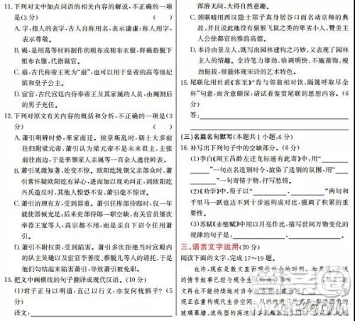 2019年高考终极猜押最后一卷语文试题答案 2019年高考终极猜押最后一卷语文试题答案