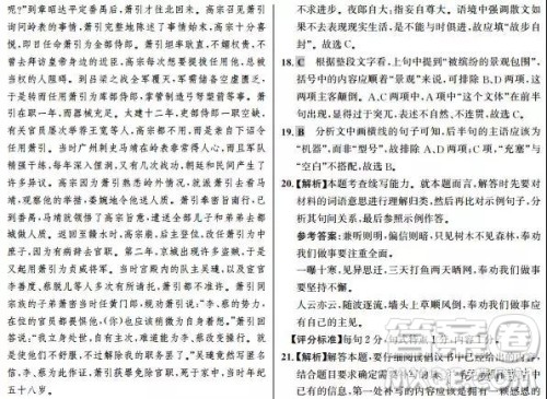 2019年高考终极猜押最后一卷语文试题答案 2019年高考终极猜押最后一卷语文试题答案