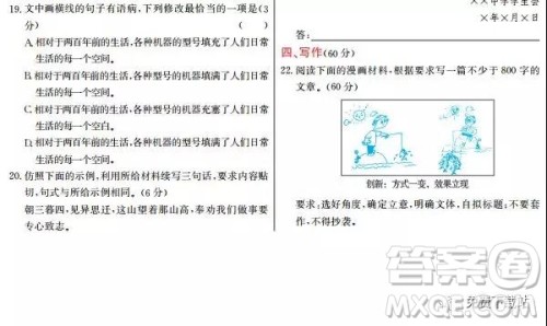 2019年高考终极猜押最后一卷语文试题答案