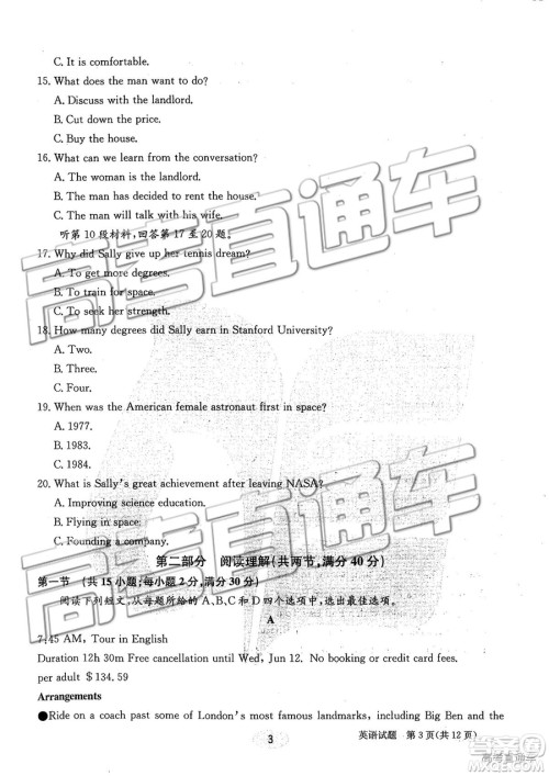 2019年合肥一中冲刺高考最后一卷英语试题及参考答案