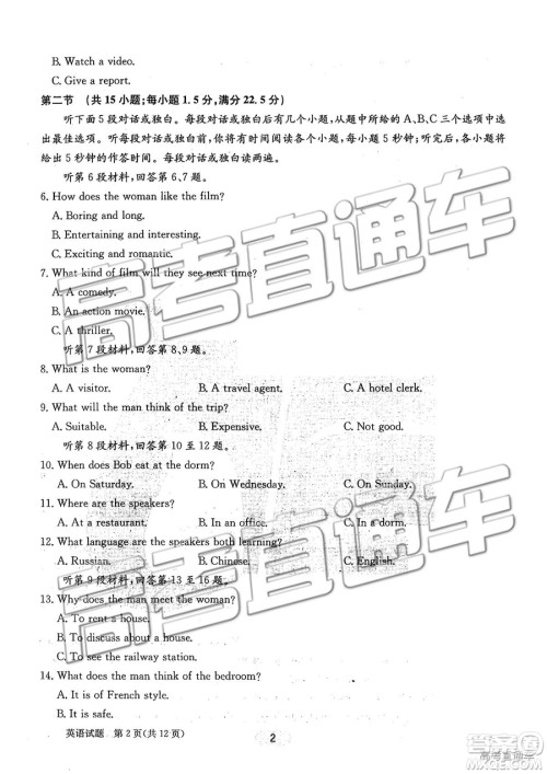 2019年合肥一中冲刺高考最后一卷英语试题及参考答案