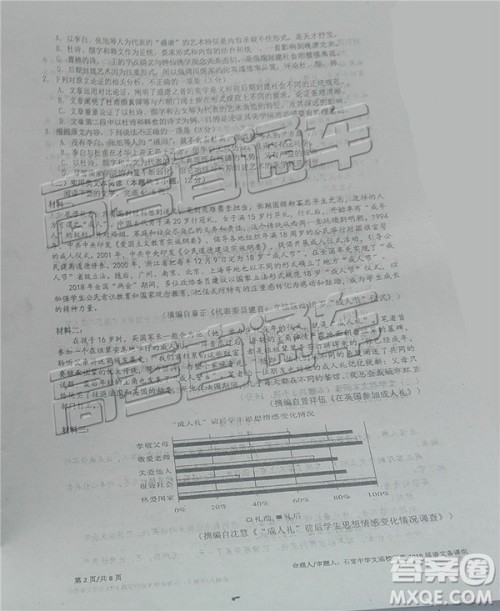 2019年成都石室中学高考适应性考试二语文试题及参考答案